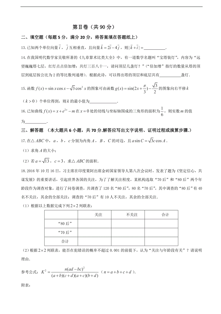 2017年广西高级中学高三11月阶段性检测数学（理）试题_第3页