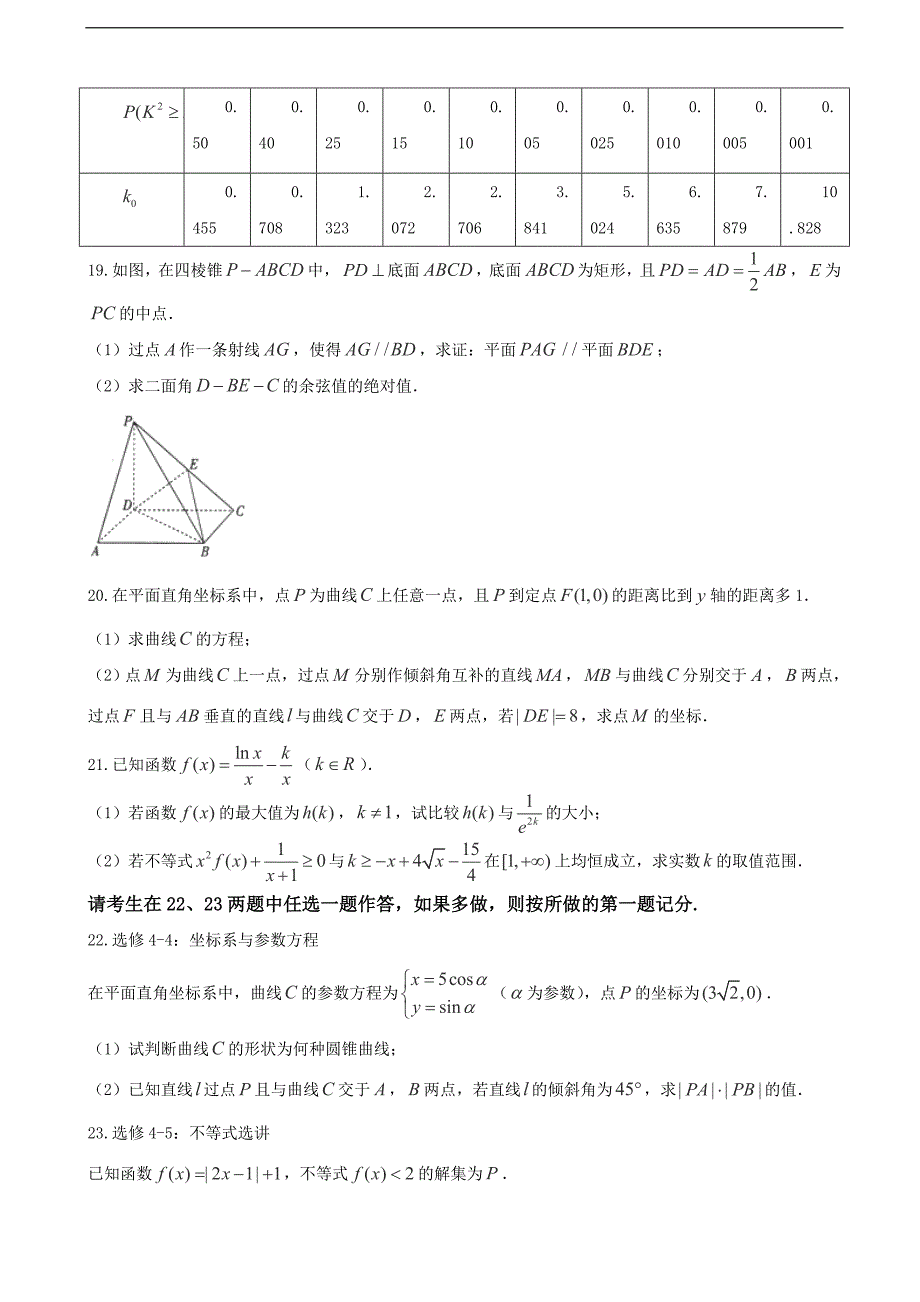 2017年广西高级中学高三11月阶段性检测数学（理）试题_第4页
