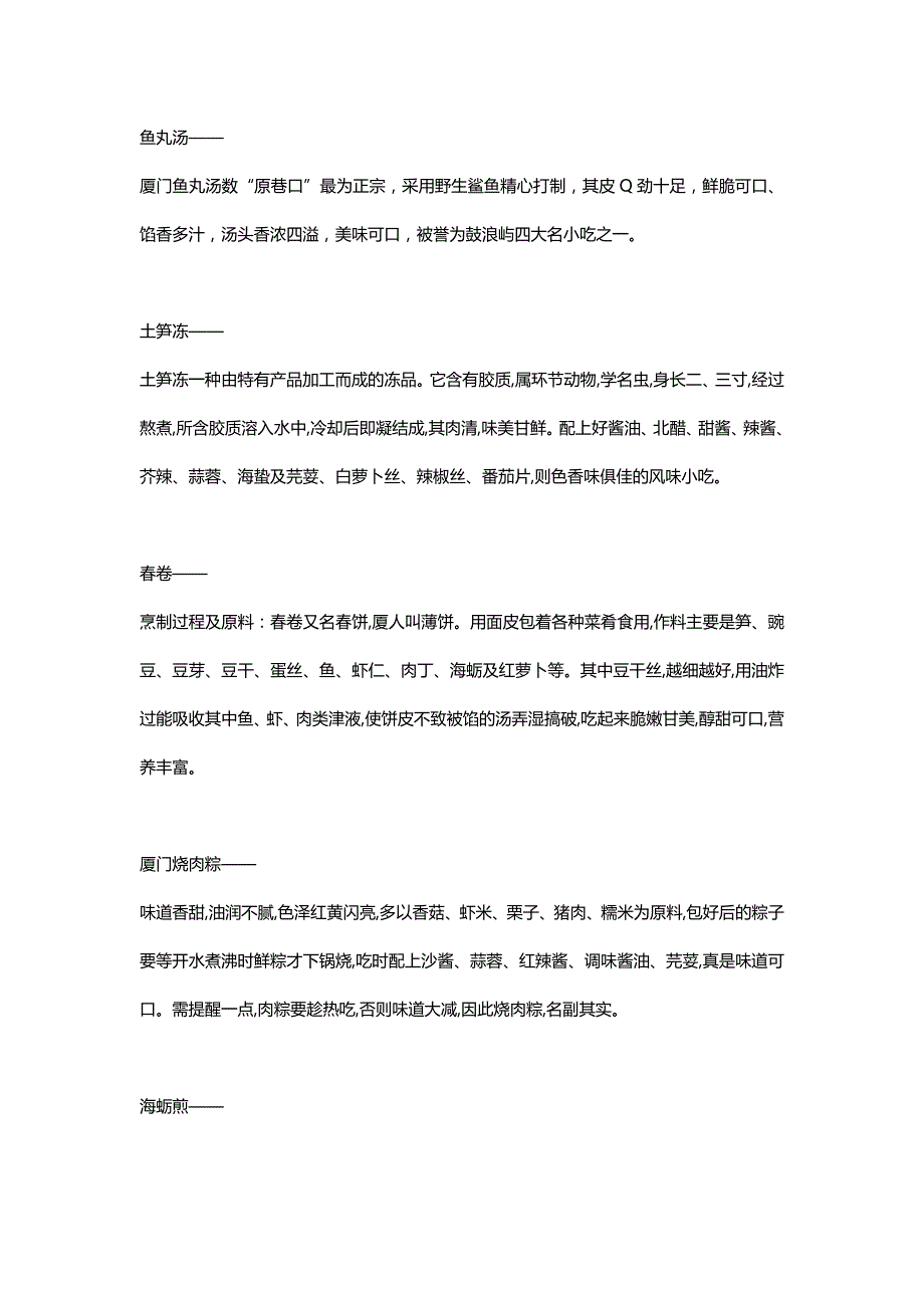 厦门吃货攻略.docx_第1页