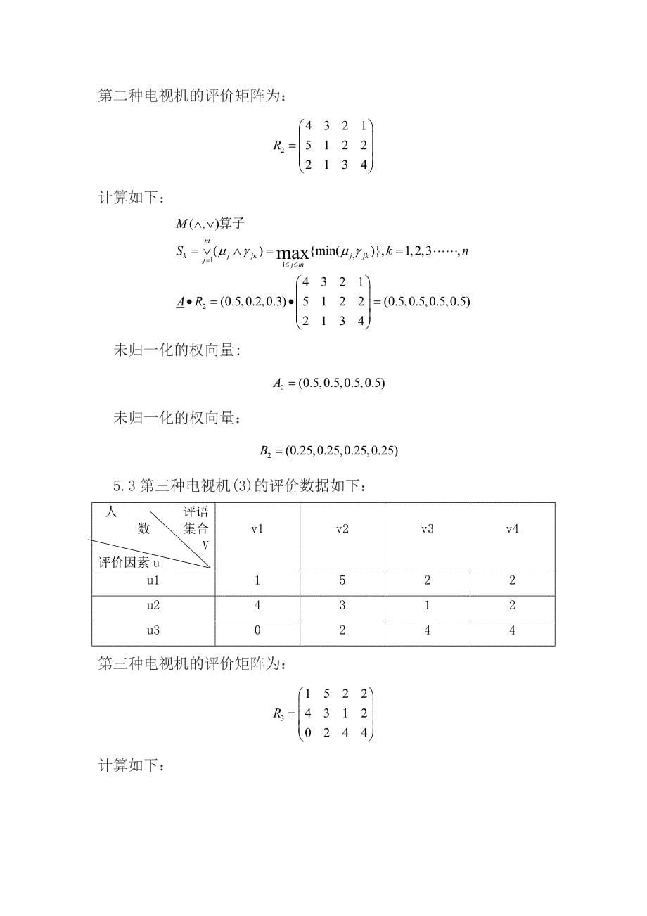 对电视机的评价_第5页