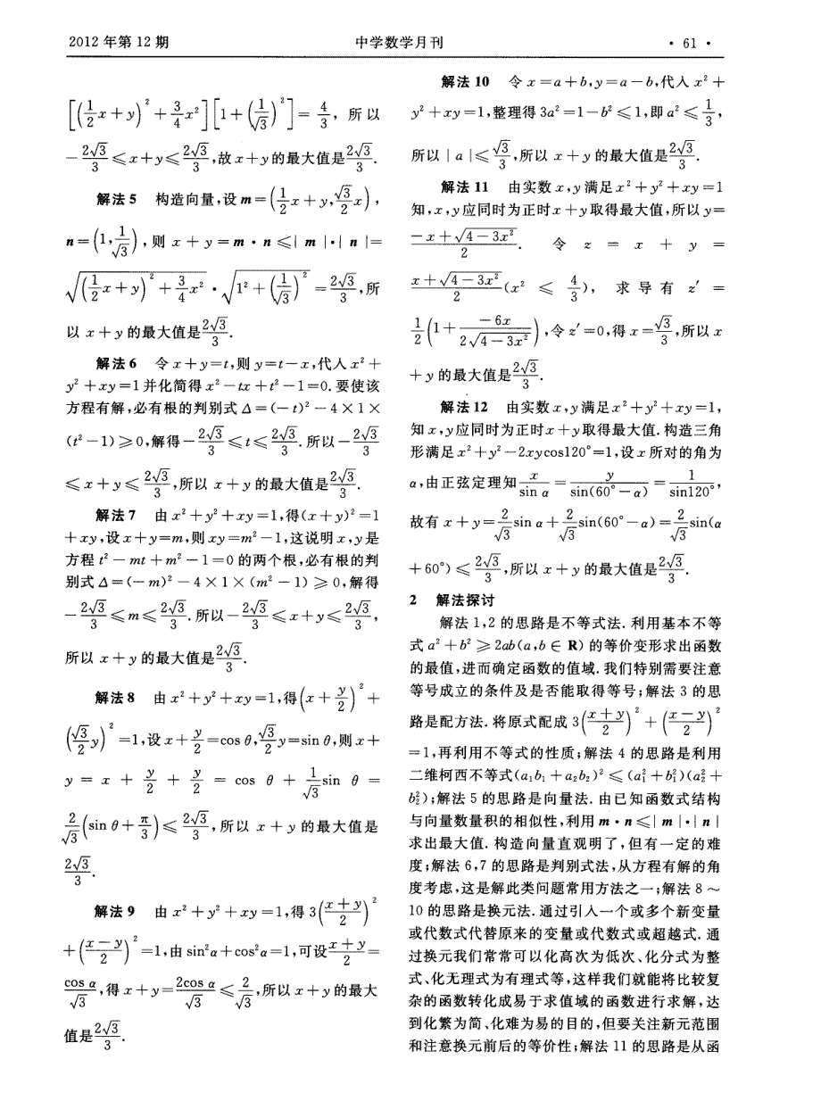 一道高考最值问题的发散性思维及思考_第2页