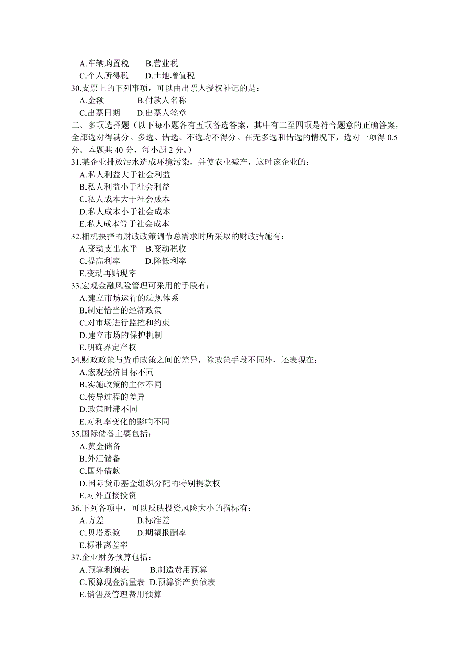 2010年中级审计师考试审计专业相关知识真题及答案_第4页