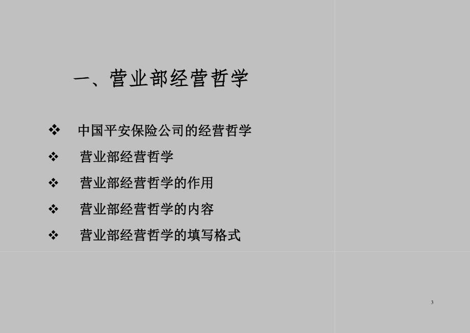 2002年第九营业部经营计划_第4页