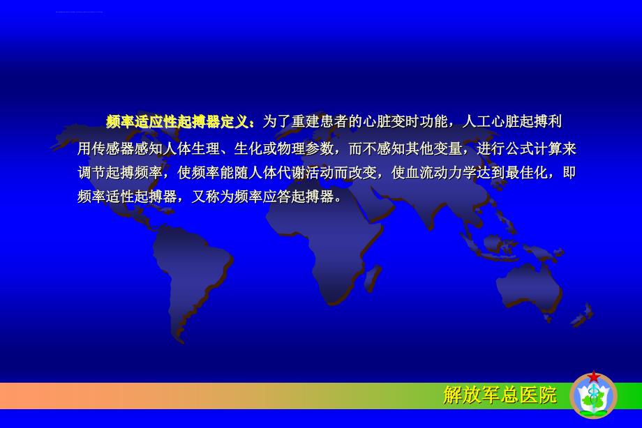 频率适应性起搏器的临床应用ppt培训课件_第2页