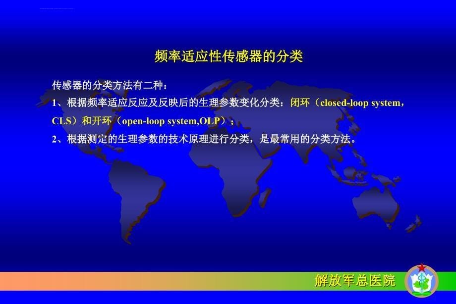 频率适应性起搏器的临床应用ppt培训课件_第5页