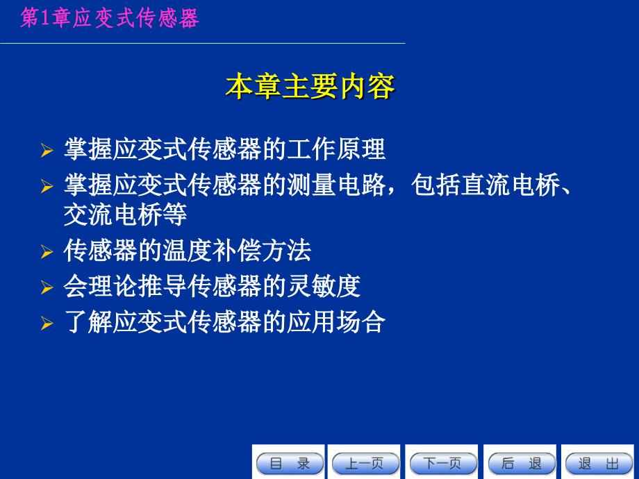 传感器课件第二章应变式_第2页