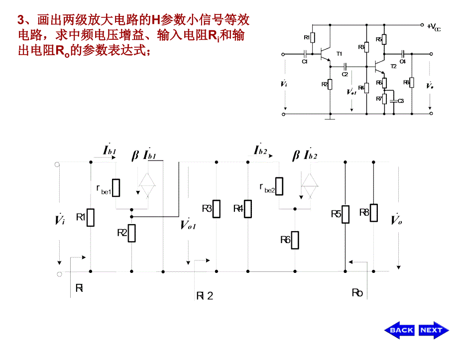 模拟电子技术4~5章习题_第2页