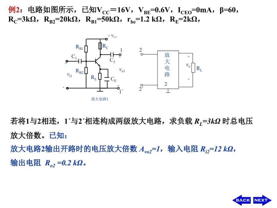 模拟电子技术4~5章习题_第5页