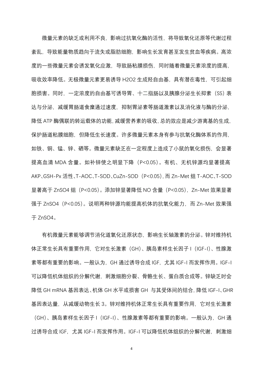 微量元素氨基酸螯合物的营养作用机理_第4页