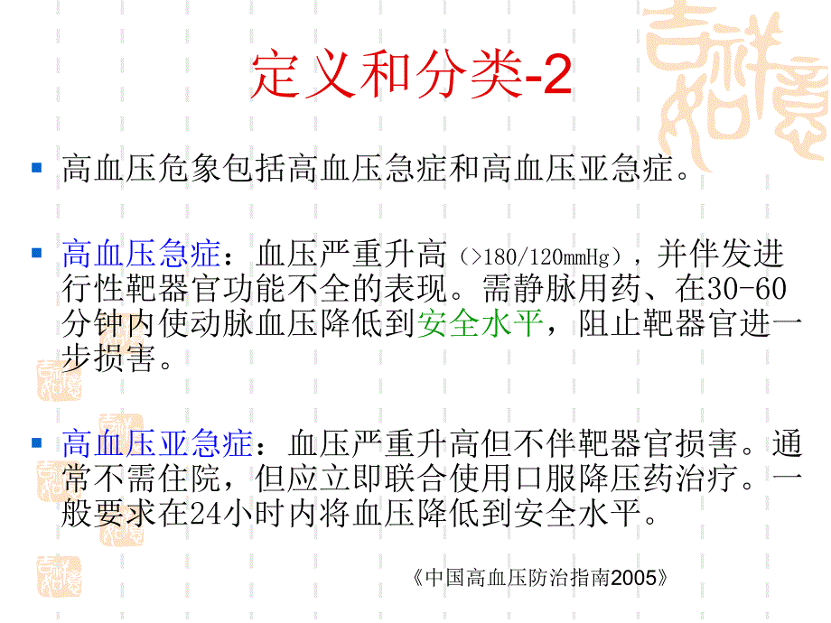 高血压急症的处理_马淑梅ppt培训课件_第4页