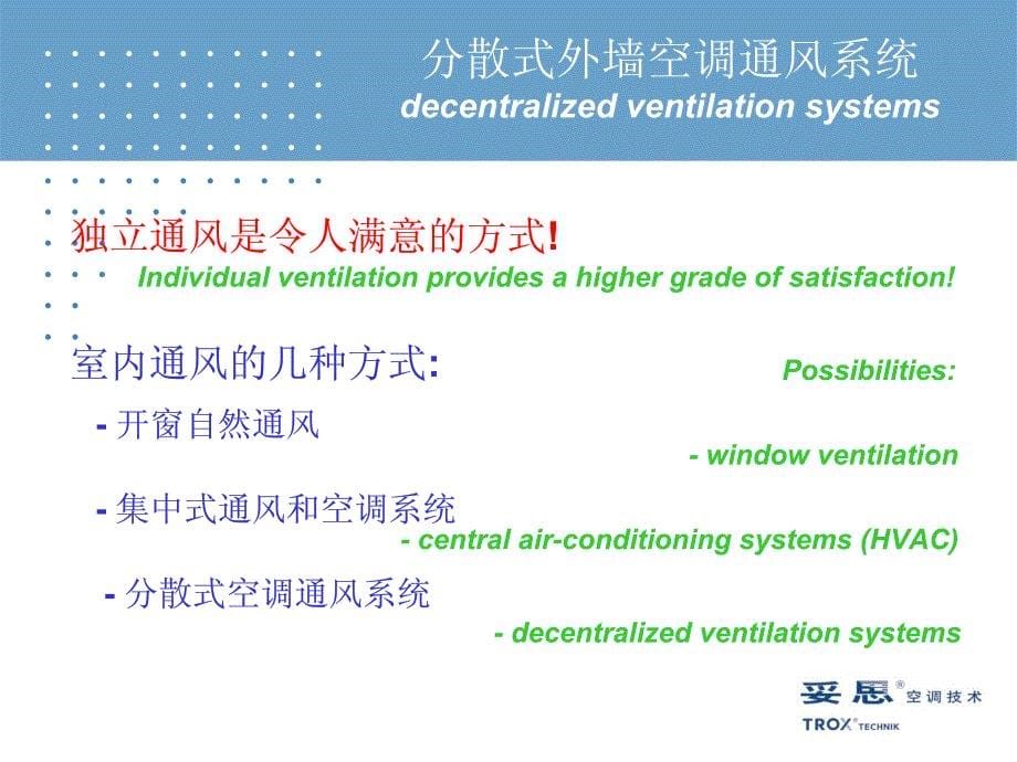 德国和欧洲空调技术发展新趋势_第5页