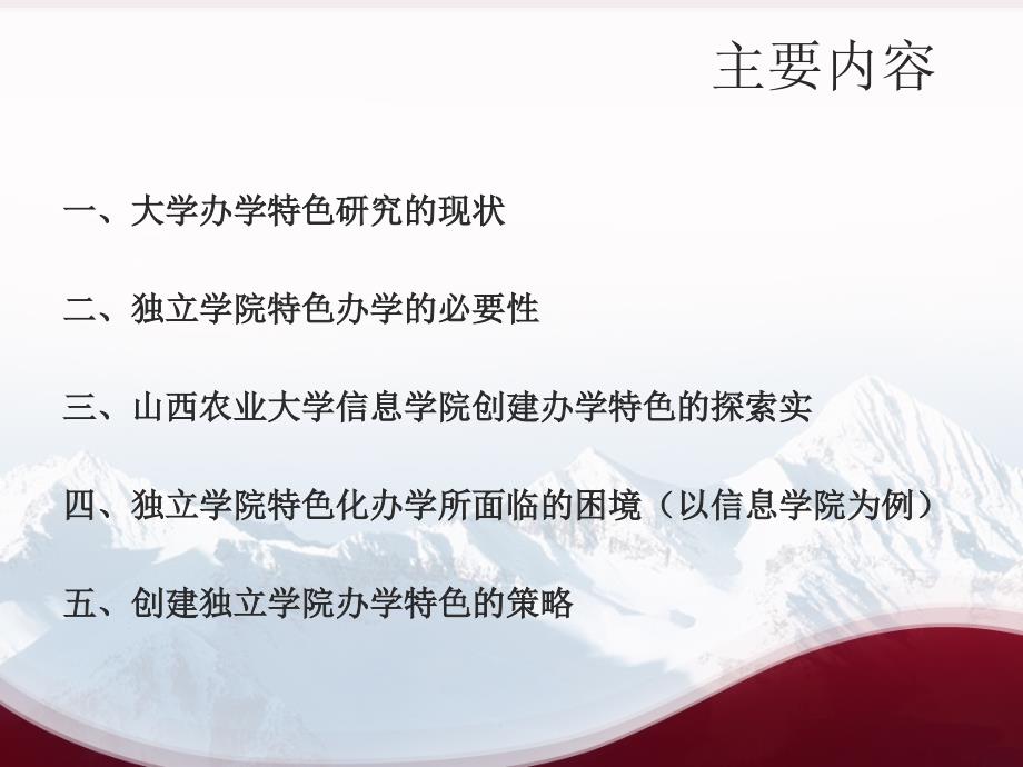 公共事业管理毕业论文答辩ppt培训课件_第3页