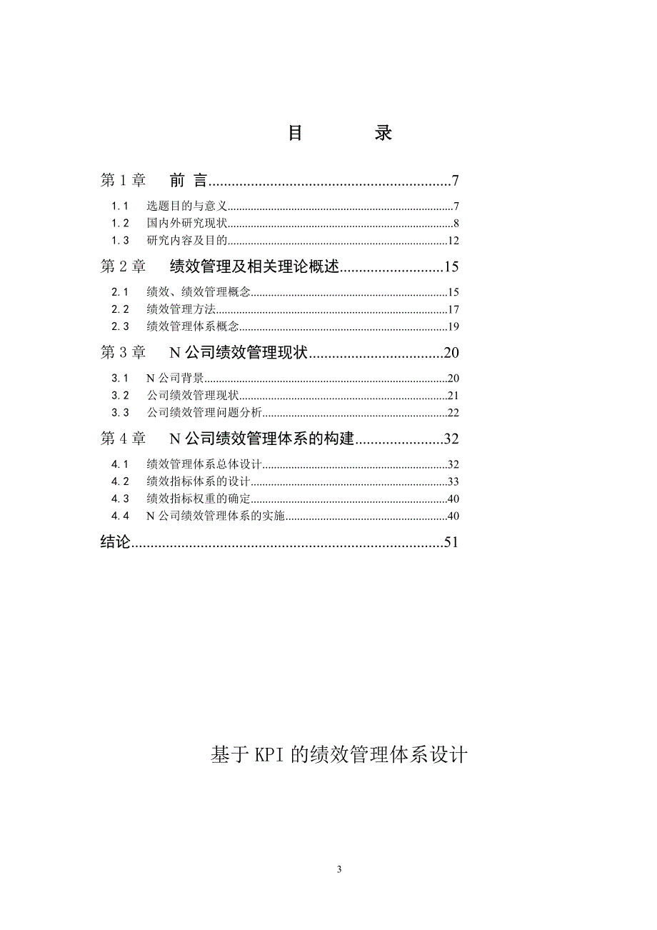 基于KPI的绩效管理体系设计设计_第3页