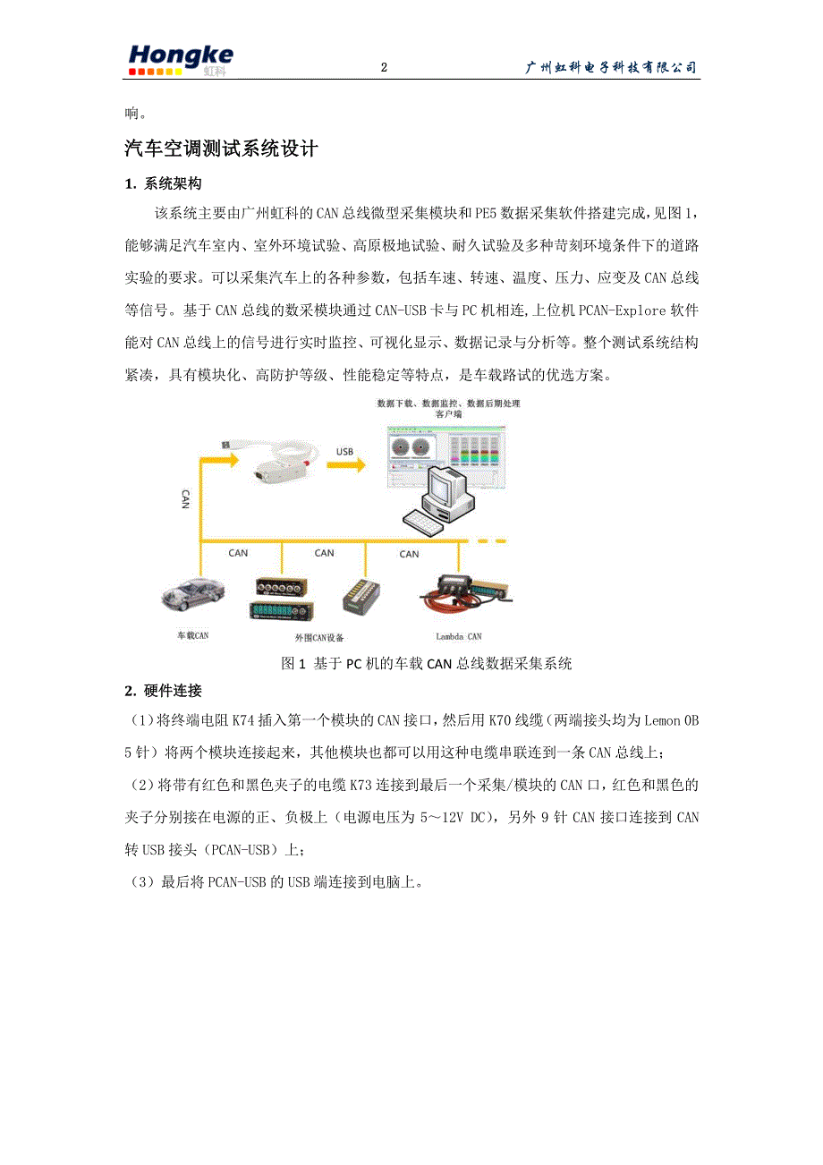 基于pcan-explore5的汽车空调测试系统_第2页