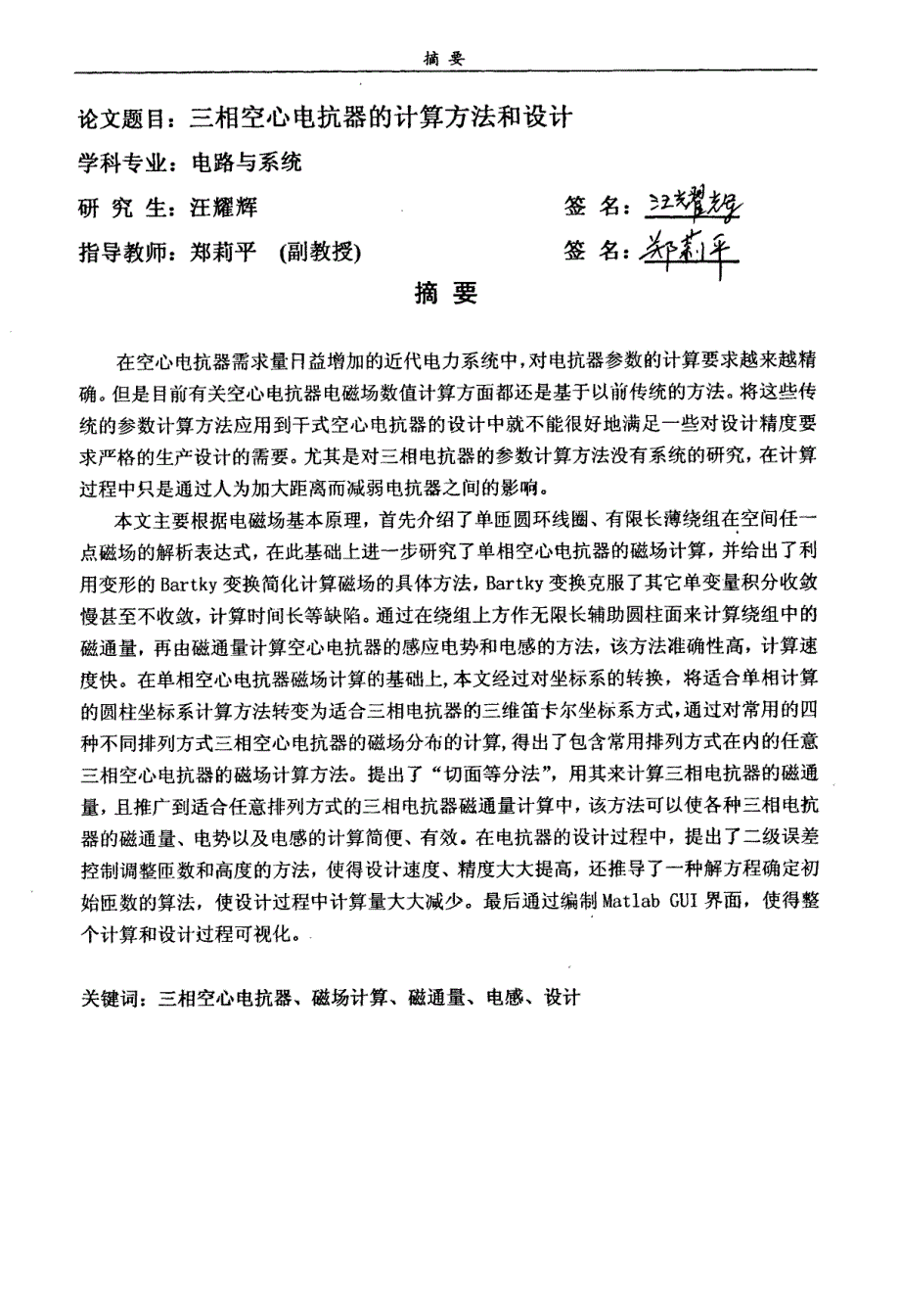 三相空心电抗器的计算方法和设计硕士论文汪耀辉_第1页