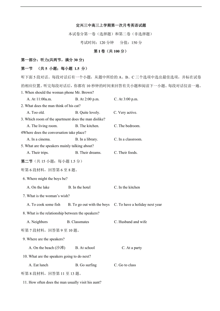 2017年河北省高三上学期第一次月考英语试题+听力_第1页