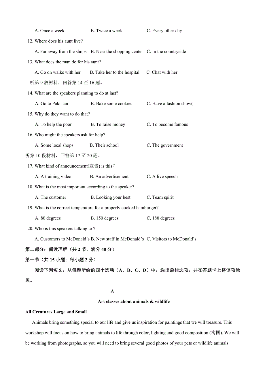 2017年河北省高三上学期第一次月考英语试题+听力_第2页