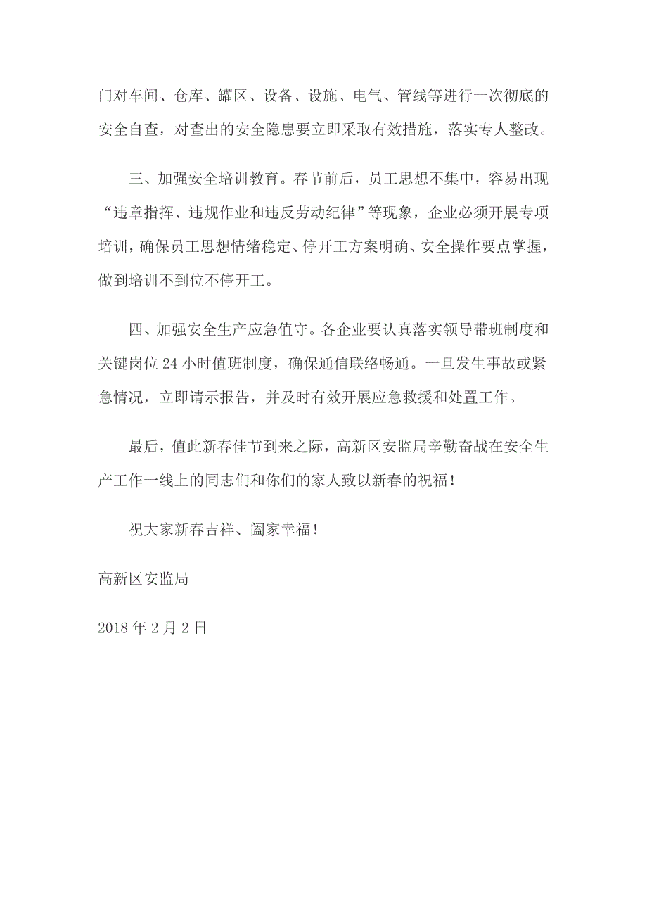 安监局致全区生产经营单位负责人的一封信_第2页