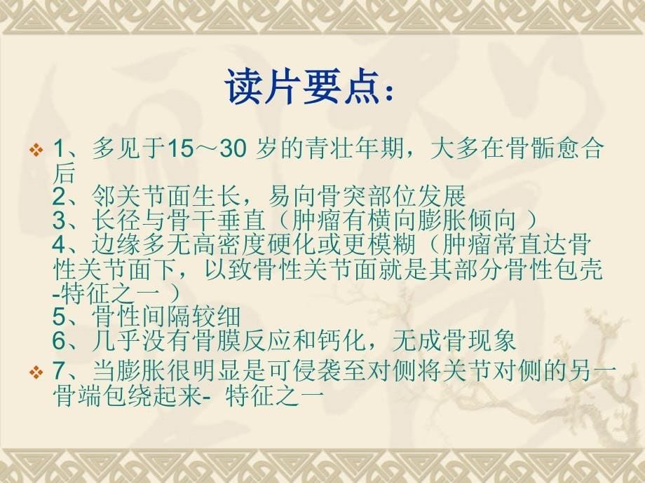 长骨偏心膨胀性病的影像诊断ppt课件_第5页