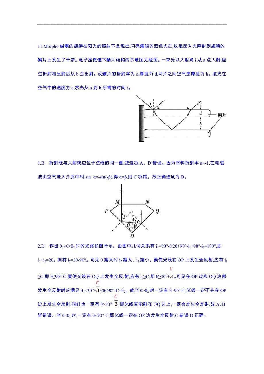 2016物理大一轮复习第十三章光学电磁波相对论简介第1讲光的折射全反射3年高考_第5页