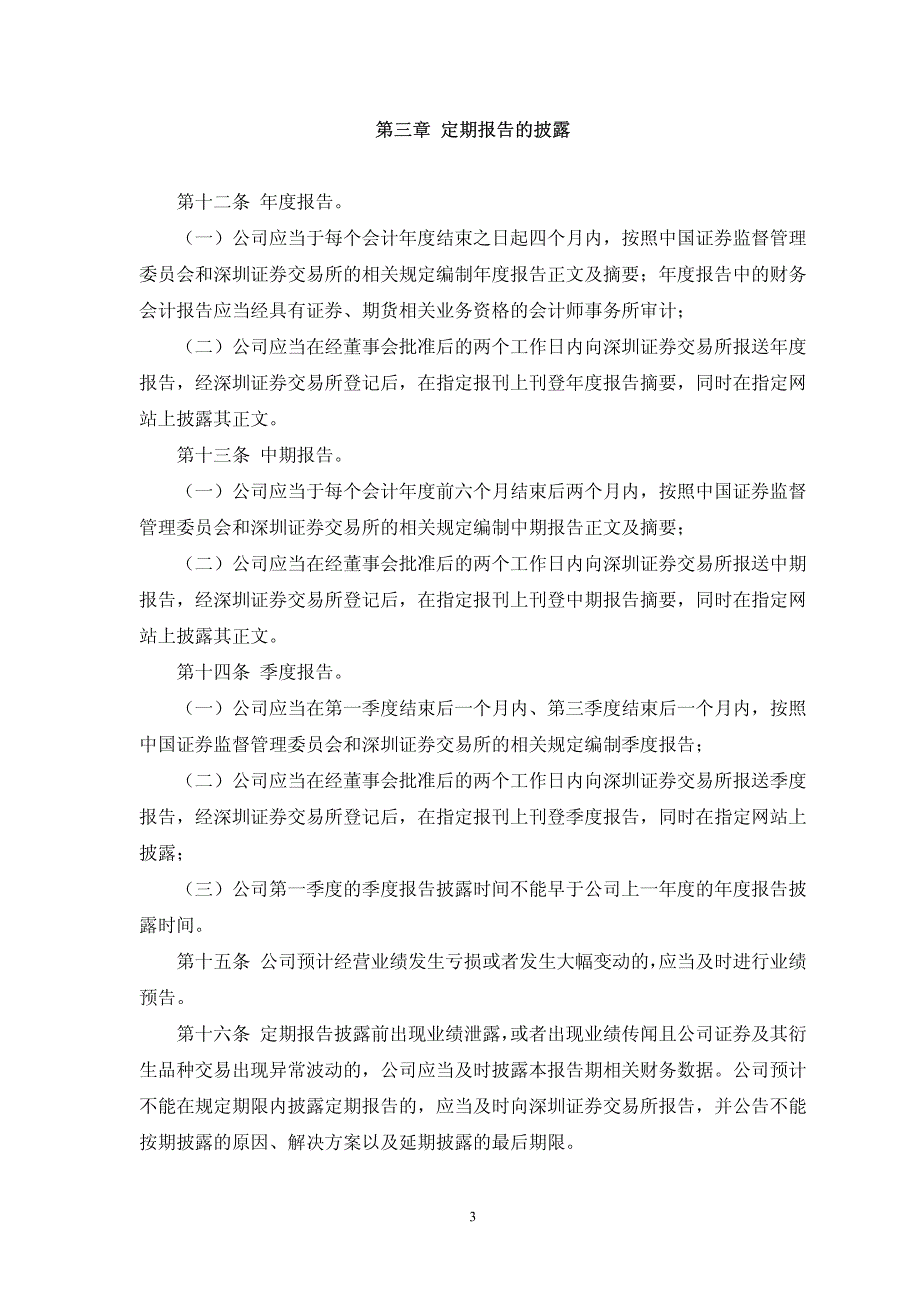 中能电气：信息披露管理制度(2010年5月)2010-05-28_第3页