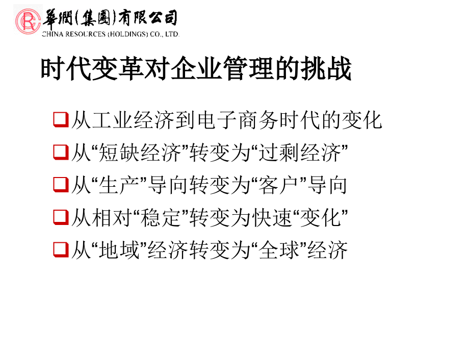 华润集团it战略与实施计划ppt培训课件_第4页