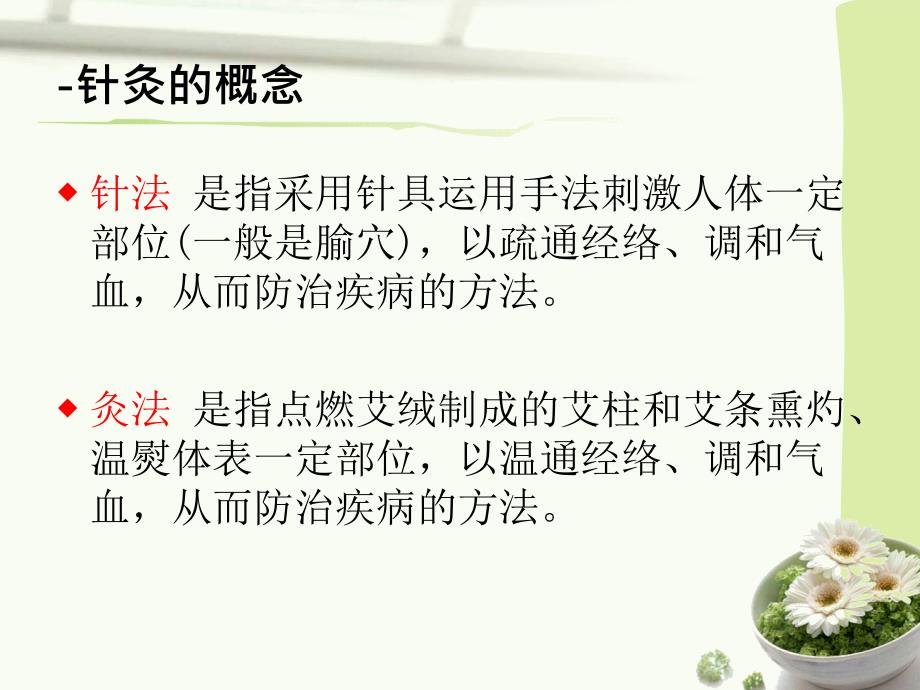 走进针灸之灸法ppt课件_第2页