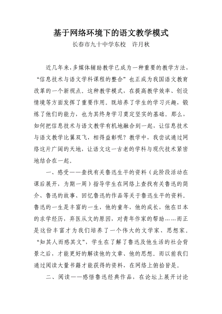 基于网络环境下的语文教学模式_第1页
