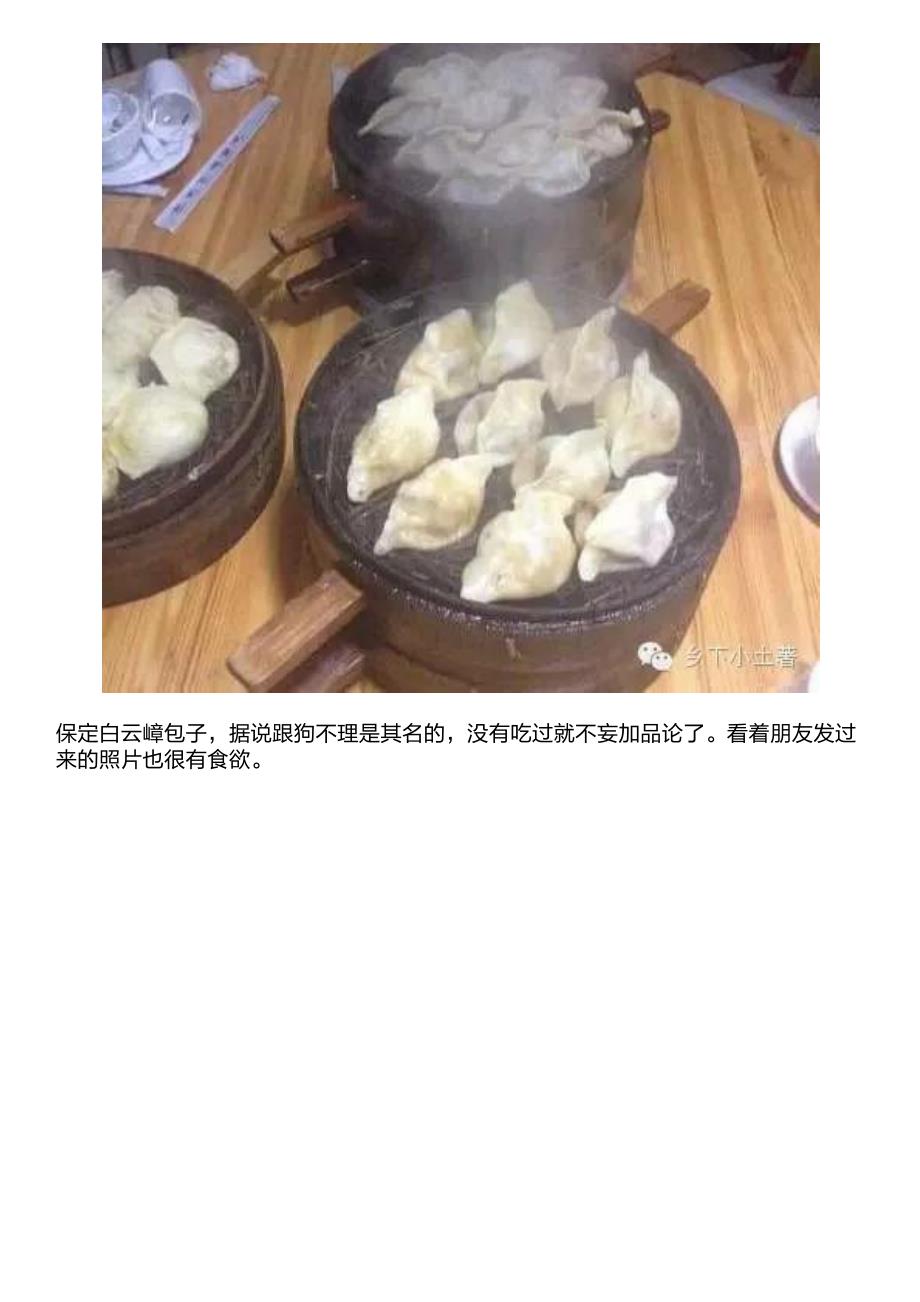 保定有那些特色的小吃_第3页