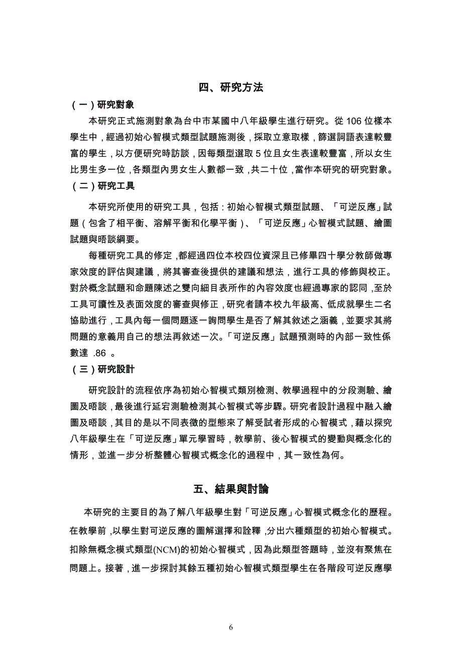 探讨八年级学生对可逆反应心智模式概念化历程_第4页