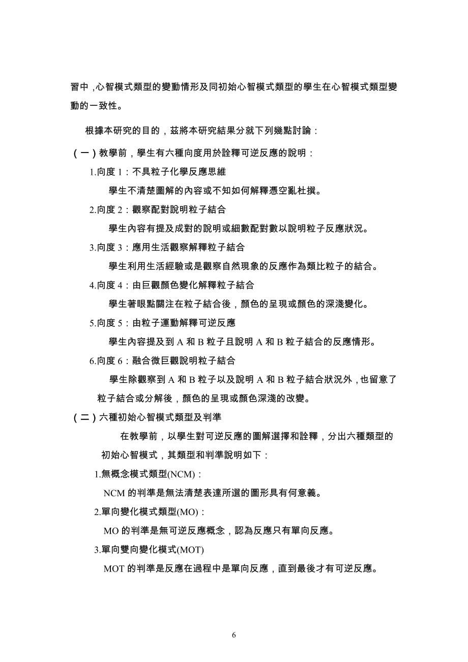 探讨八年级学生对可逆反应心智模式概念化历程_第5页