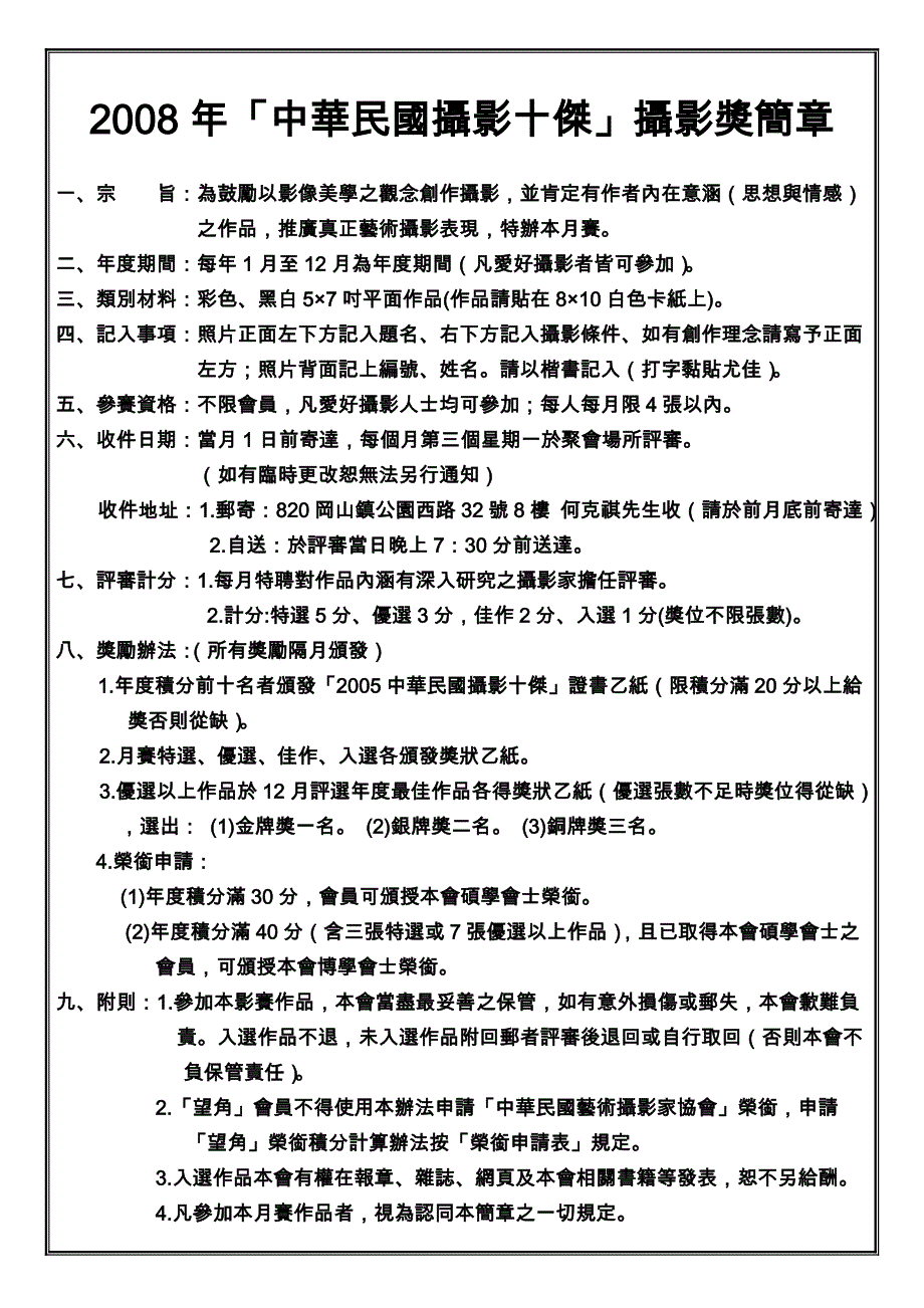 2008年中华民国摄影十杰摄影奖简章_第1页