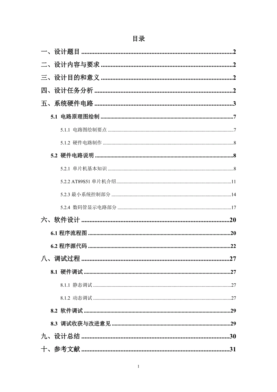 单片机方波脉冲计数控制_第2页