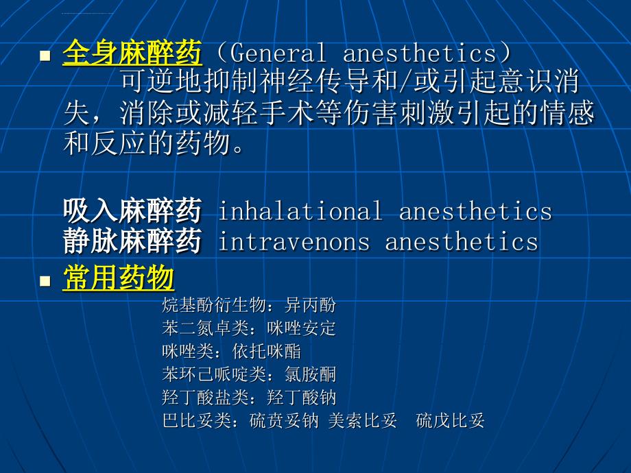 静脉麻醉药及药理特点ppt培训课件_第2页