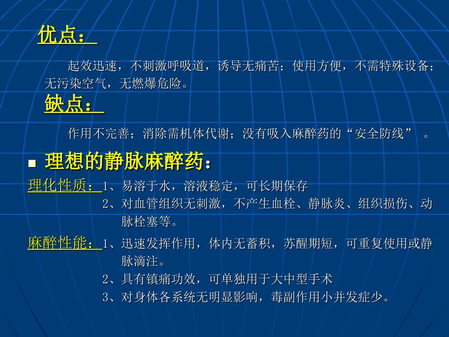 静脉麻醉药及药理特点ppt培训课件_第3页