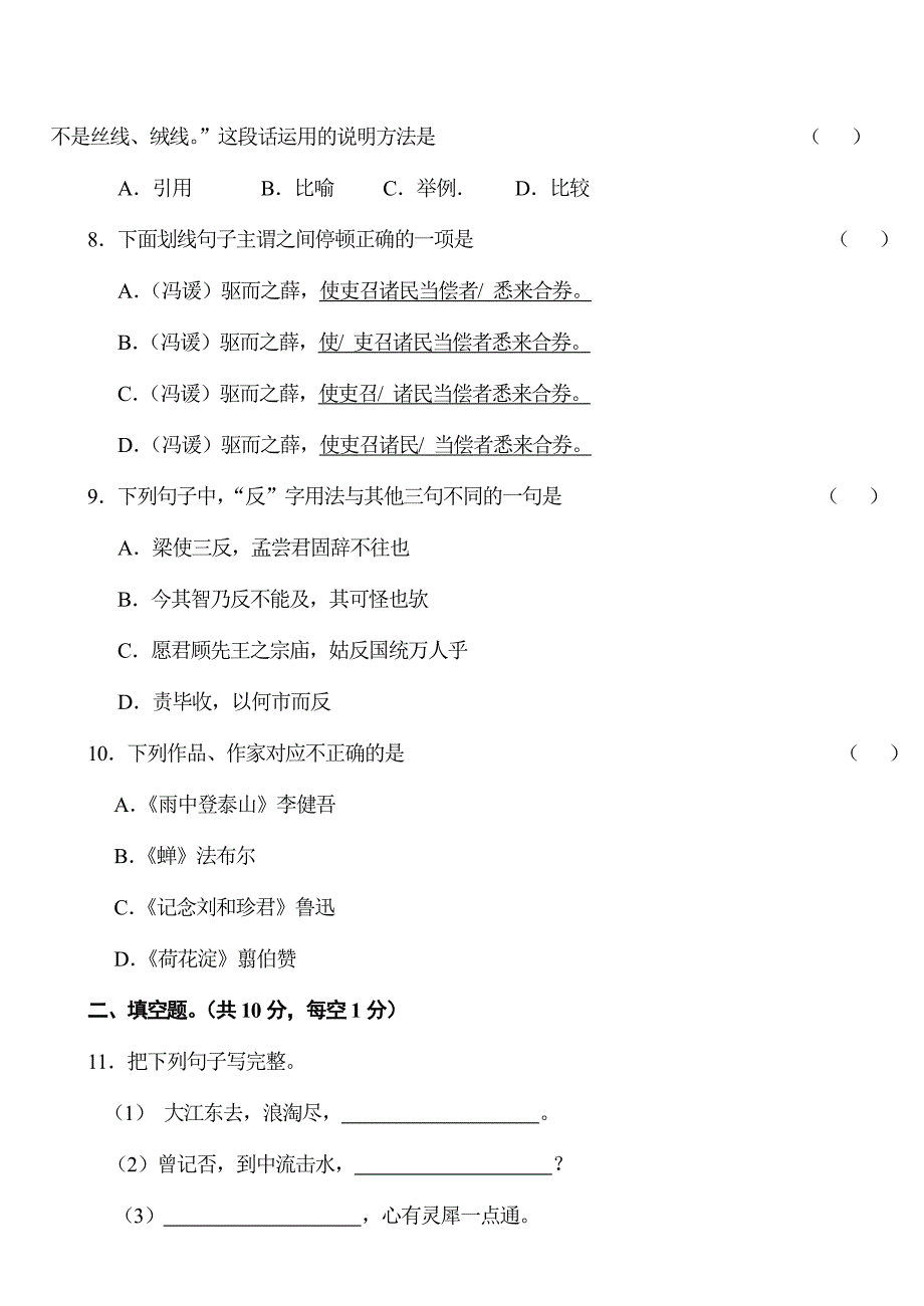 2004年株洲市中等职业学校文化课检测语文模拟试卷_第3页