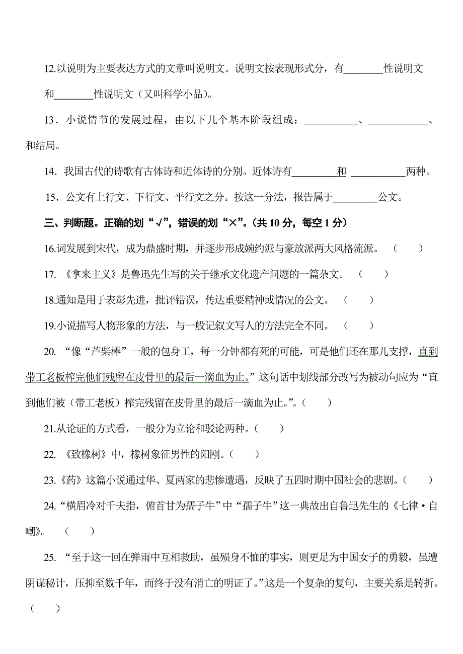 2004年株洲市中等职业学校文化课检测语文模拟试卷_第4页