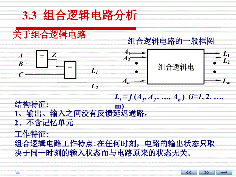 数字电子技术ch03-3_第1页