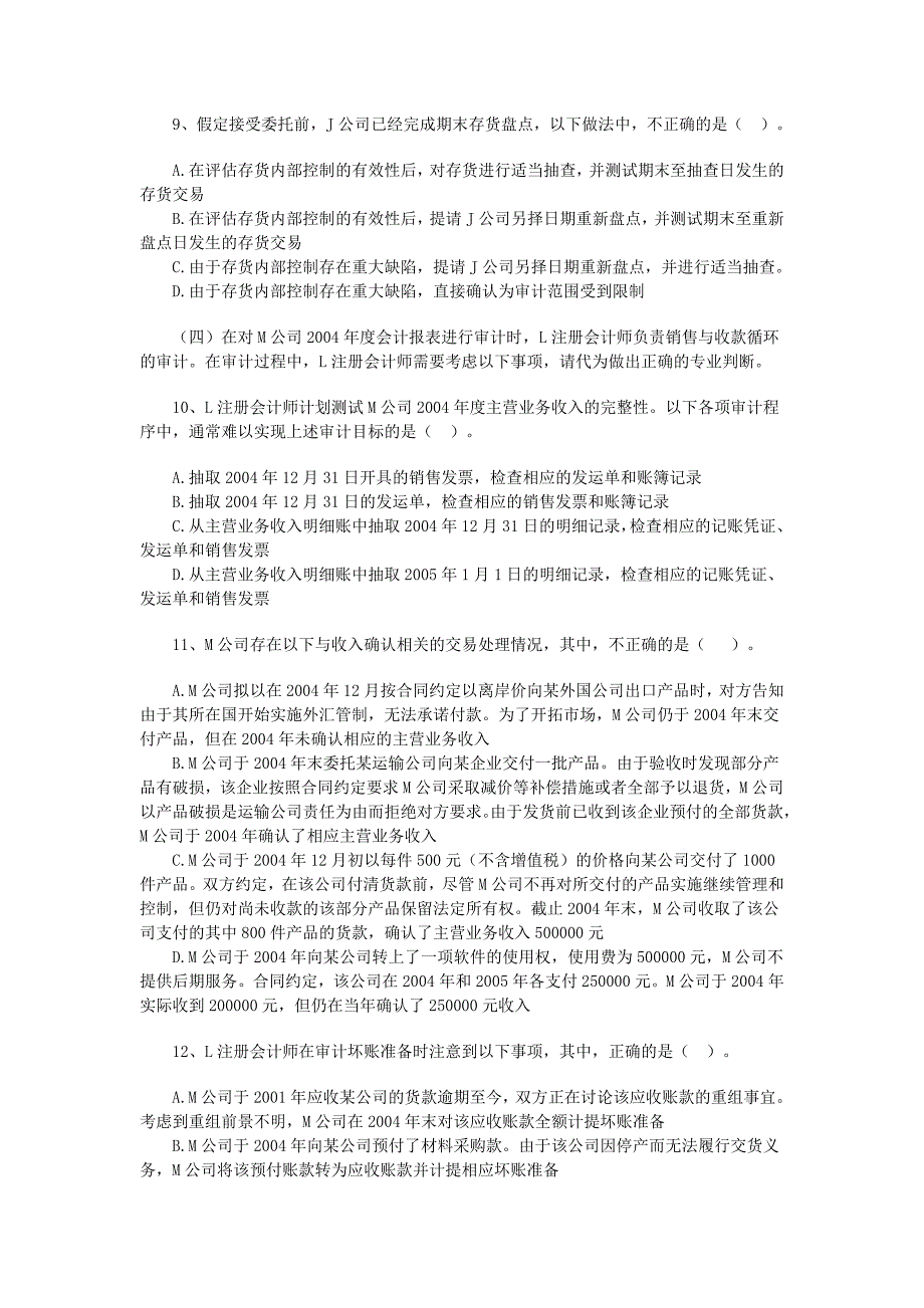 2005年注册会计师考试审计试题与答案_第3页