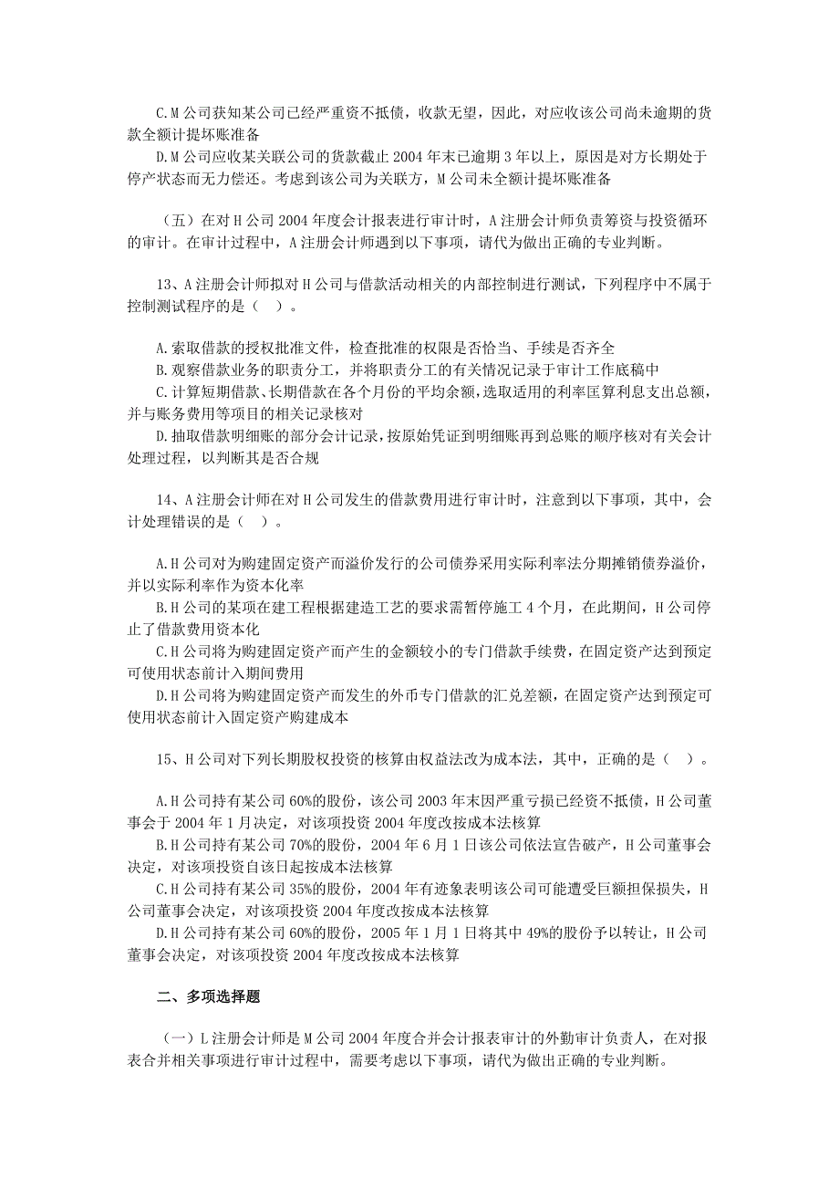 2005年注册会计师考试审计试题与答案_第4页