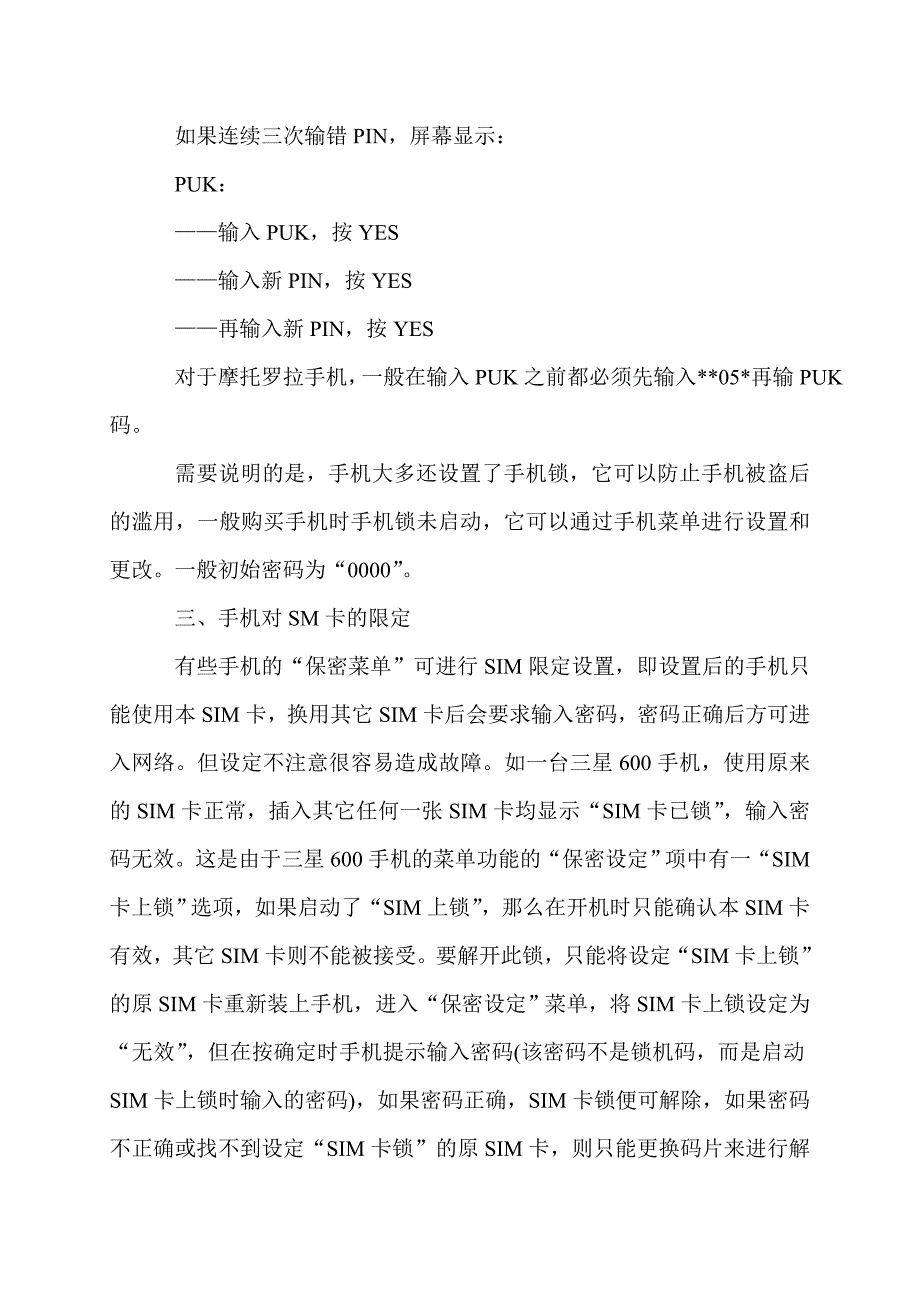 六、手机卡故障的维修_第3页