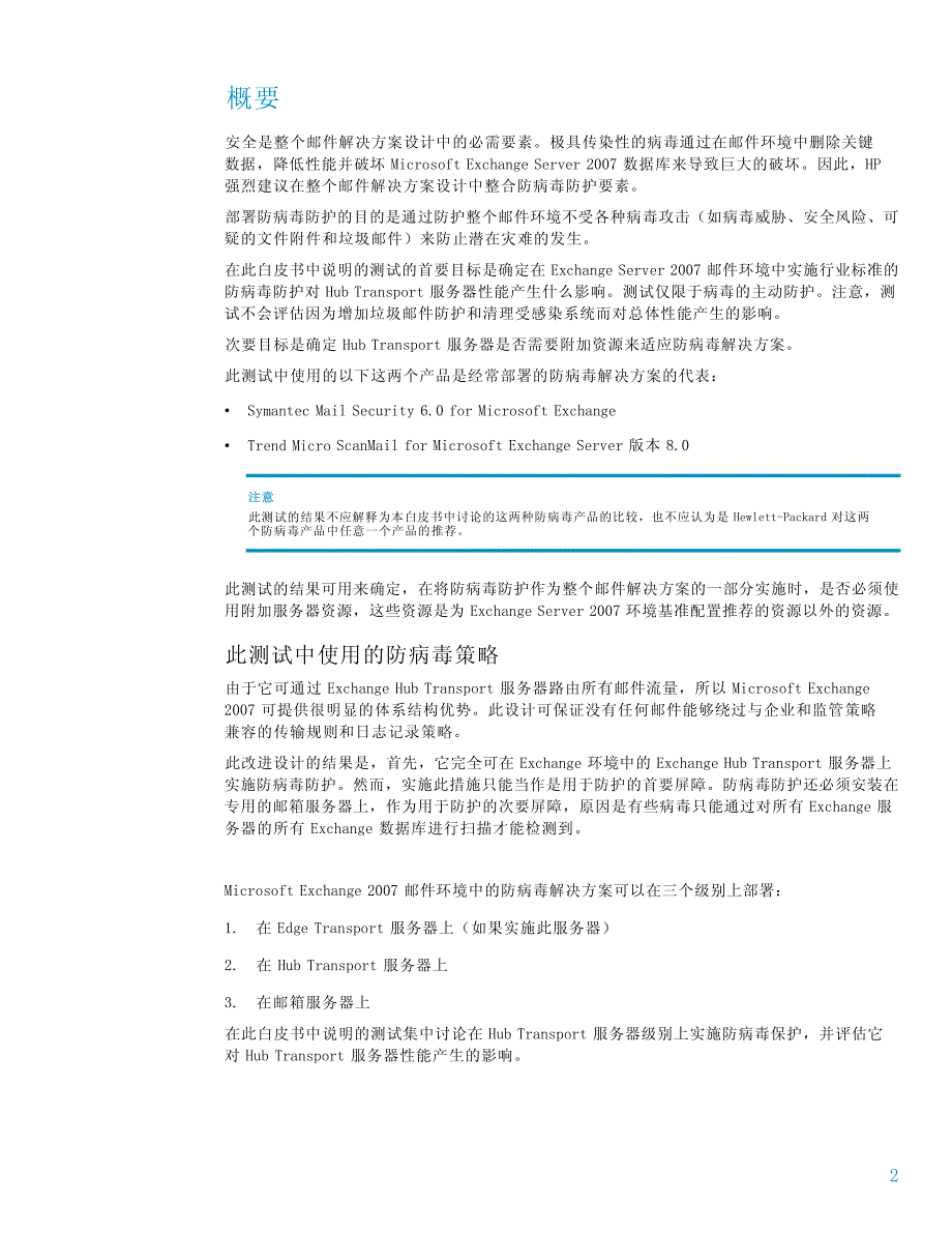 在microsoftexchangeserver2007环境中实施防病毒_第2页