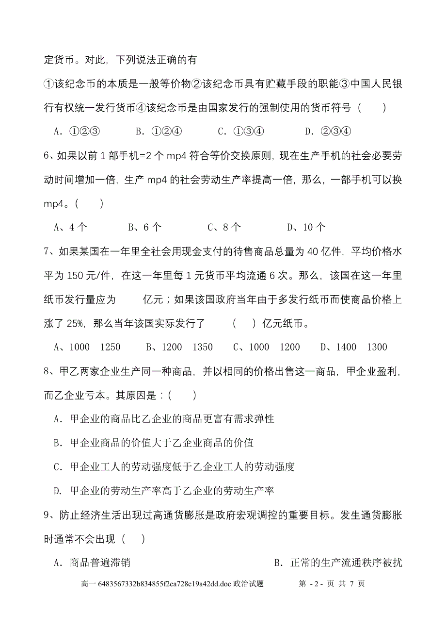 剑州中学2011级2008年秋第一次月考_第2页