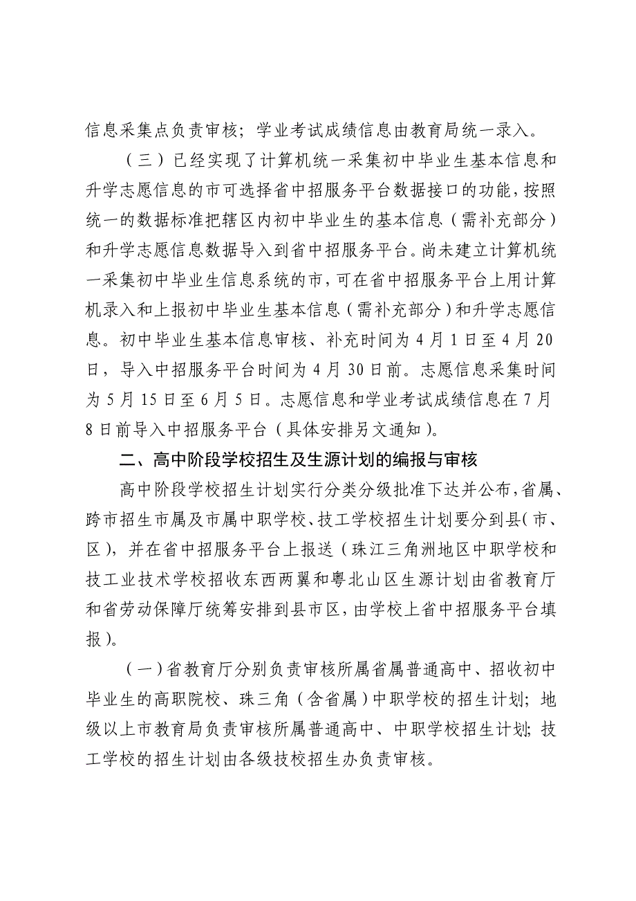 广东省2009年高中阶段学校_第2页