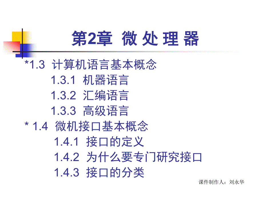 微机原理与接口技术第1章概述_第3页