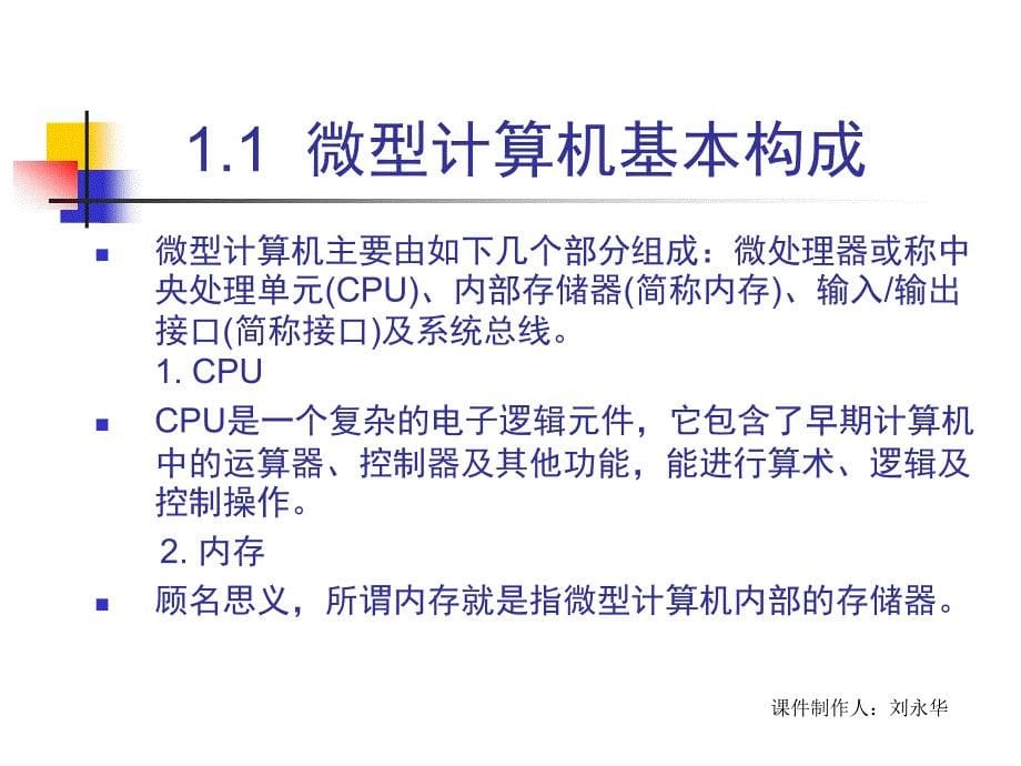 微机原理与接口技术第1章概述_第5页