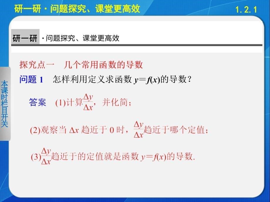 《步步高学案导学设计》2013-2014学年高中数学苏教版选修2-2【备课资源】1.2.1常见函数的导数_第5页