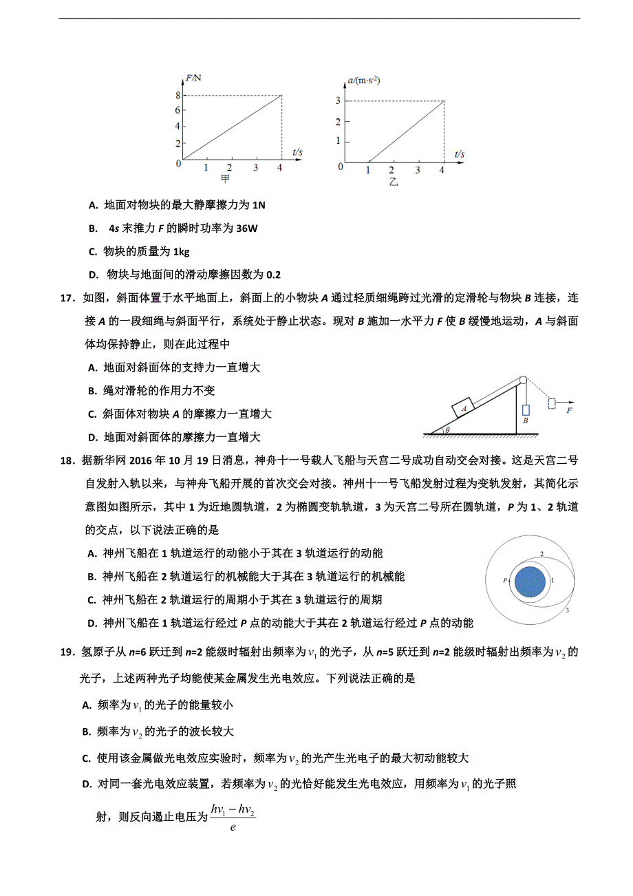 2017年河北省邯郸市高三下学期第一次模拟考试理综物理试题_第2页