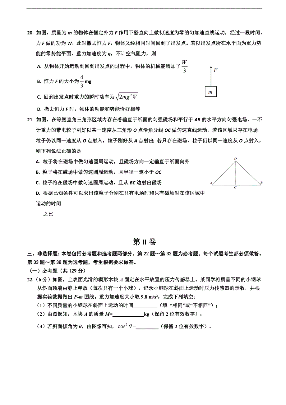 2017年河北省邯郸市高三下学期第一次模拟考试理综物理试题_第3页