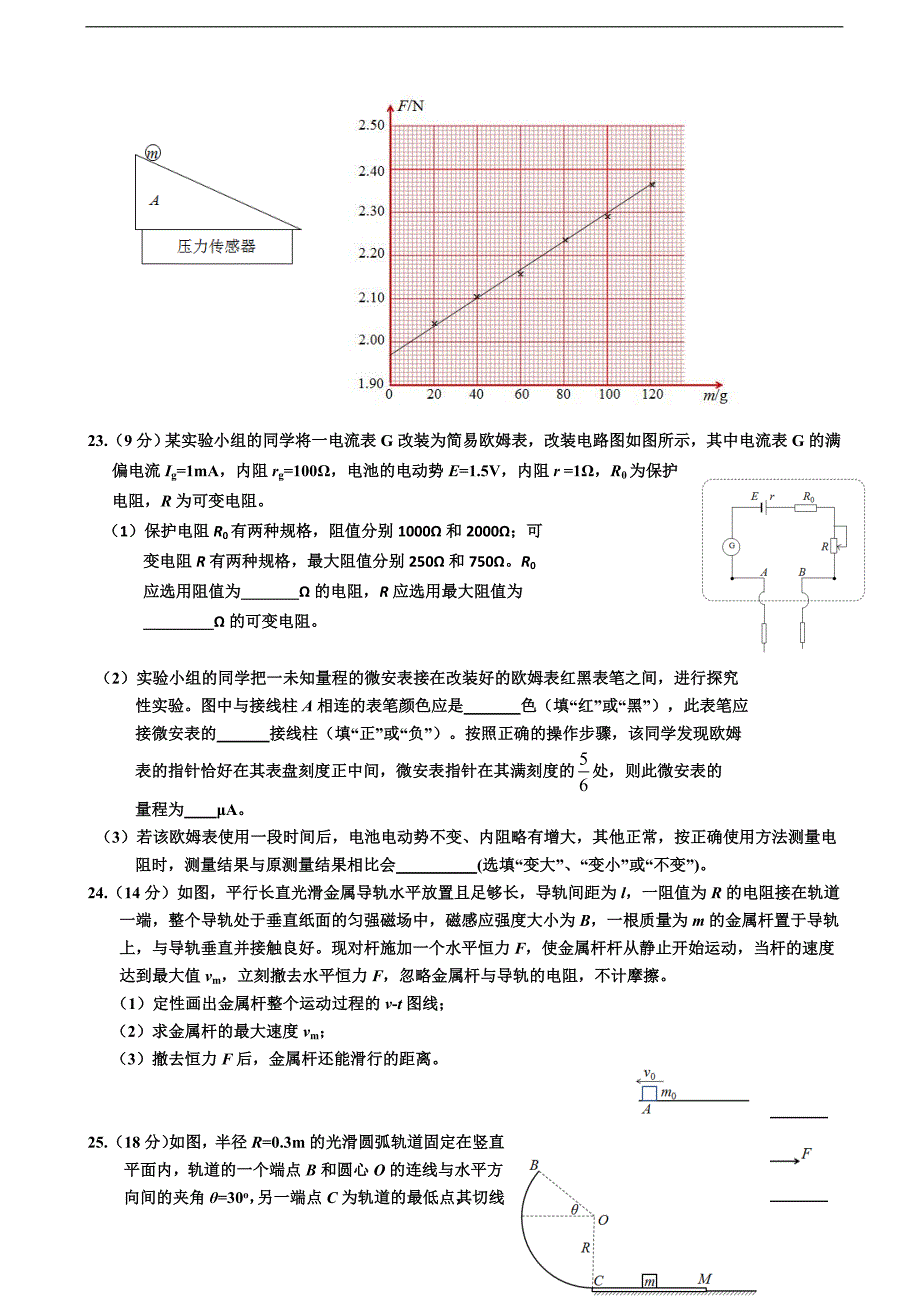 2017年河北省邯郸市高三下学期第一次模拟考试理综物理试题_第4页